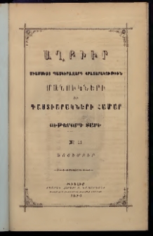 ԱՂԲԻՒՐ, 1890, Ութերորդ Տարի, Համար 11 (Նոյեմբեր)