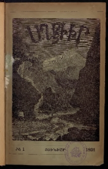 ԱՂԲԻՒՐ, 1891, Իններորդ տարի, Համար 1 (Յունուար)