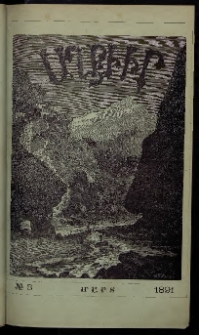 ԱՂԲԻՒՐ, 1891, Իններորդ տարի, Համար 3 (Մարտ)