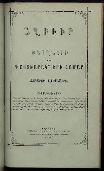 ԱՂԲԻՒՐ, 1891, Յաւելուած. Ծնողների եւ դաստիարակների համար, Հատոր առաջին