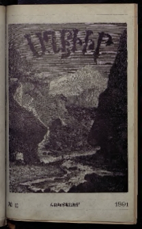 ԱՂԲԻՒՐ, 1891, Իններորդ տարի, Համար 10 (Հոկտեմբեր)