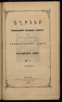 ԱՂԲԻՒՐ, 1891, Իններորդ տարի, Համար 11 (Նոյեմբեր)