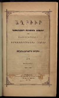 ԱՂԲԻՒՐ, 1892, Տասներորդ տարի, Համար 1 (Յունուար)