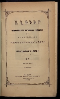 ԱՂԲԻՒՐ, 1892, Տասներորդ տարի, Համար 2 (Փետրուար)
