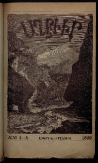 ԱՂԲԻՒՐ, 1892, Տասներորդ տարի, Համար 4 եւ 5 (Ապրիլ/Մայիս)