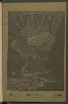 ԱՂԲԻՒՐ, 1894, Տասնեւերկուերորդ տարի, Համար 1 (Յունուար)