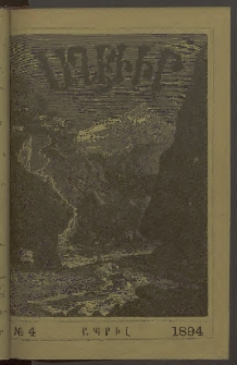 ԱՂԲԻՒՐ, 1894, Տասնեւերկուերորդ տարի, Համար 4 (Ապրիլ)