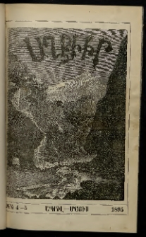 ԱՂԲԻՒՐ, 1895, Տասնեւերեքերորդ տարի, Համար 4 եւ 5 (Ապրիլ/Մայիս)
