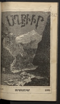 ԱՂԲԻՒՐ, 1895, Տասնեւերեքերորդ տարի, Համար 9 (Սեպտեմբեր)