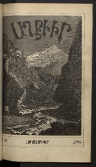 ԱՂԲԻՒՐ, 1895, Տասնեւերեքերորդ տարի, Համար 10 (Հոկտեմբեր)