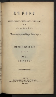 ԱՂԲԻՒՐ, 1895, Տասնեւերեքերորդ տարի, Համար 11 (Նոյեմբեր)