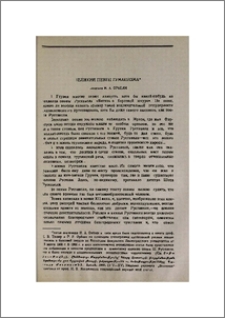 Великий певец гуманизма