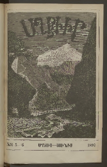 ԱՂԲԻՒՐ, 1897, XV տարի, Համար 5 եւ 6 (Մայիս/Յունիս)