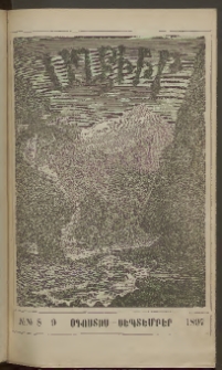 ԱՂԲԻՒՐ, 1897, XV տարի, Համար 8 եւ 9 (Օգոստոս/Սեպտեմբեր)