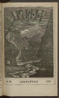 ԱՂԲԻՒՐ, 1897, XV տարի, Համար 10 (Հոկտեմբեր)