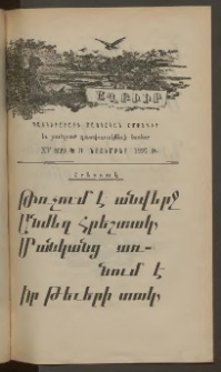 ԱՂԲԻՒՐ, 1897, XV տարի, Համար 11 (Նոյեմբեր)