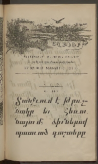 ԱՂԲԻՒՐ, 1897, XV տարի, Համար 12 (Դեկտեմբեր)