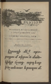 ԱՂԲԻՒՐ, 1898, XVI տարի, Համար 1 (Յունուար)