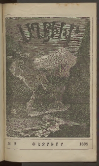 ԱՂԲԻՒՐ, 1898, XVI տարի, Համար 2 (Փետրուար)