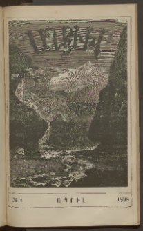 ԱՂԲԻՒՐ, 1898, XVI տարի, Համար 4 (Ապրիլ)