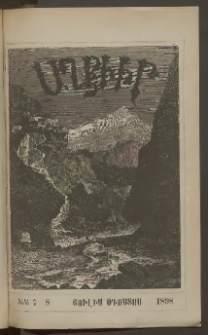 ԱՂԲԻՒՐ, 1898, XVI տարի, Համար 7 եւ 8 (Յուլիս/Օգոստոս)