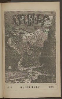 ԱՂԲԻՒՐ, 1898, XVI տարի, Համար 9 (Սեպտեմբեր)