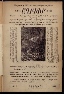 ԱՂԲԻՒՐ, 1899, XVII տարի, Համար 1 (Յունուար)