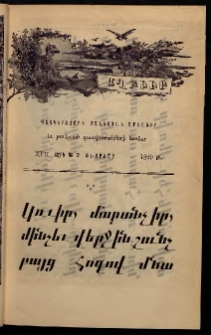 ԱՂԲԻՒՐ, 1899, XVII տարի, Համար 2 (Փետրուար)
