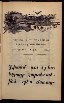 ԱՂԲԻՒՐ, 1899, XVII տարի, Համար 3 (Մարտ)
