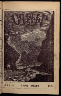 ԱՂԲԻՒՐ, 1899, XVII տարի, Համար 4 եւ 5 (Ապրիլ/Մայիս)