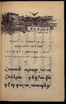 ԱՂԲԻՒՐ, 1899, XVII տարի, Համար 7 եւ 8 (Յուլիս/Օգոստոս)