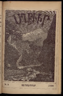 ԱՂԲԻՒՐ, 1899, XVII տարի, Համար 9 (Սեպտեմբեր)
