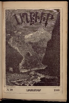 ԱՂԲԻՒՐ, 1899, XVII տարի, Համար 10 (Հոկտեմբեր)