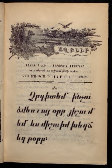 ԱՂԲԻՒՐ, 1899, XVII տարի, Համար 11 (Նոյեմբեր)