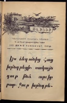ԱՂԲԻՒՐ, 1899, XVII տարի, Համար 12 (Դեկտեմբեր)