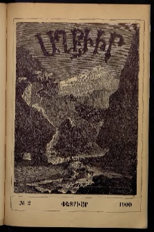 ԱՂԲԻՒՐ, 1900, XVIII տարի, Համար 2 (Փետրուար)
