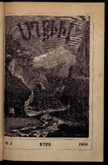 ԱՂԲԻՒՐ, 1900, XVIII տարի, Համար 3 (Մարտ)