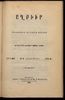 ԱՂԲԻՒՐ, 1900, XVIII տարի, Համար 11 (Նոյեմբեր)