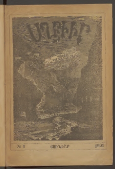 ԱՂԲԻՒՐ, 1901, XIX տարի, Համար 1 (Յունուար)