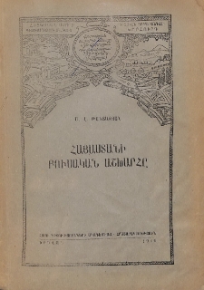 Հայաստանի բուսական աշխարհը