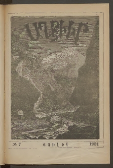 ԱՂԲԻՒՐ, 1901, XIX տարի, Համար 7 (Յուլիս)