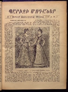 Տարազ, 1897, Ութերորդ տարի, Թիւ 8 (Յաւելւած)