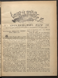 Տարազ, 1900, Թիւ 1, Յաւելուած, Առողջապահական թերթ