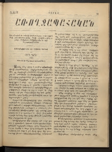 Տարազ, 1901, Թիւ 35/IX, Յաւելուած, Առողջապահական