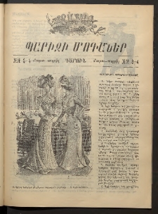Տարազ, 1901, Թիւ 14/III-IV, Յաւելուած, Պարիզի Մոդաներ
