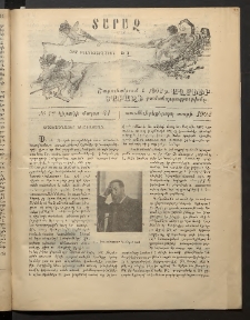 Տարազ, Յաւելուած, Իլլիւստրասիօն, 1902, Թիւ 12/III