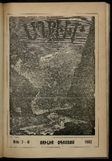 ԱՂԲԻՒՐ, 1902, XX տարի, Համար 7 եւ 8 (Յուլիս/Օգոստոս)