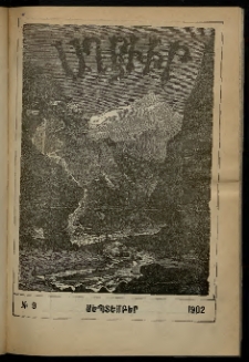 ԱՂԲԻՒՐ, 1902, XX տարի, Համար 9 (Սեպտեմբեր)