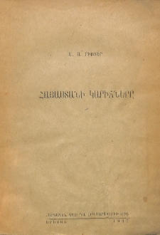 Հայաստանի կարիճները