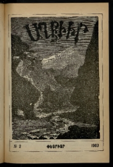 ԱՂԲԻՒՐ, 1903, XXI տարի, Համար 2 (Փետրուար)